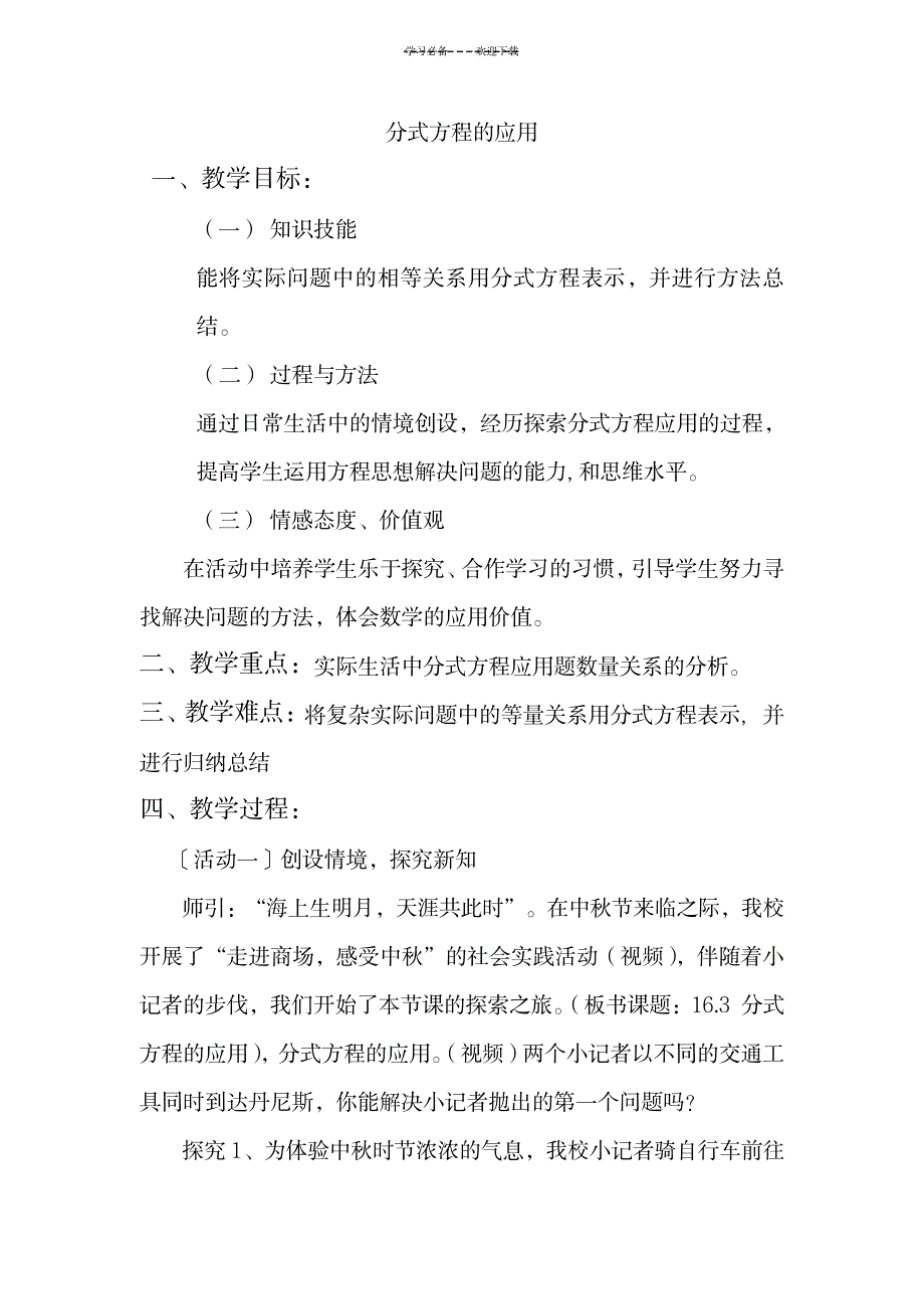 2023年分式方程的应用精品讲义1_第1页