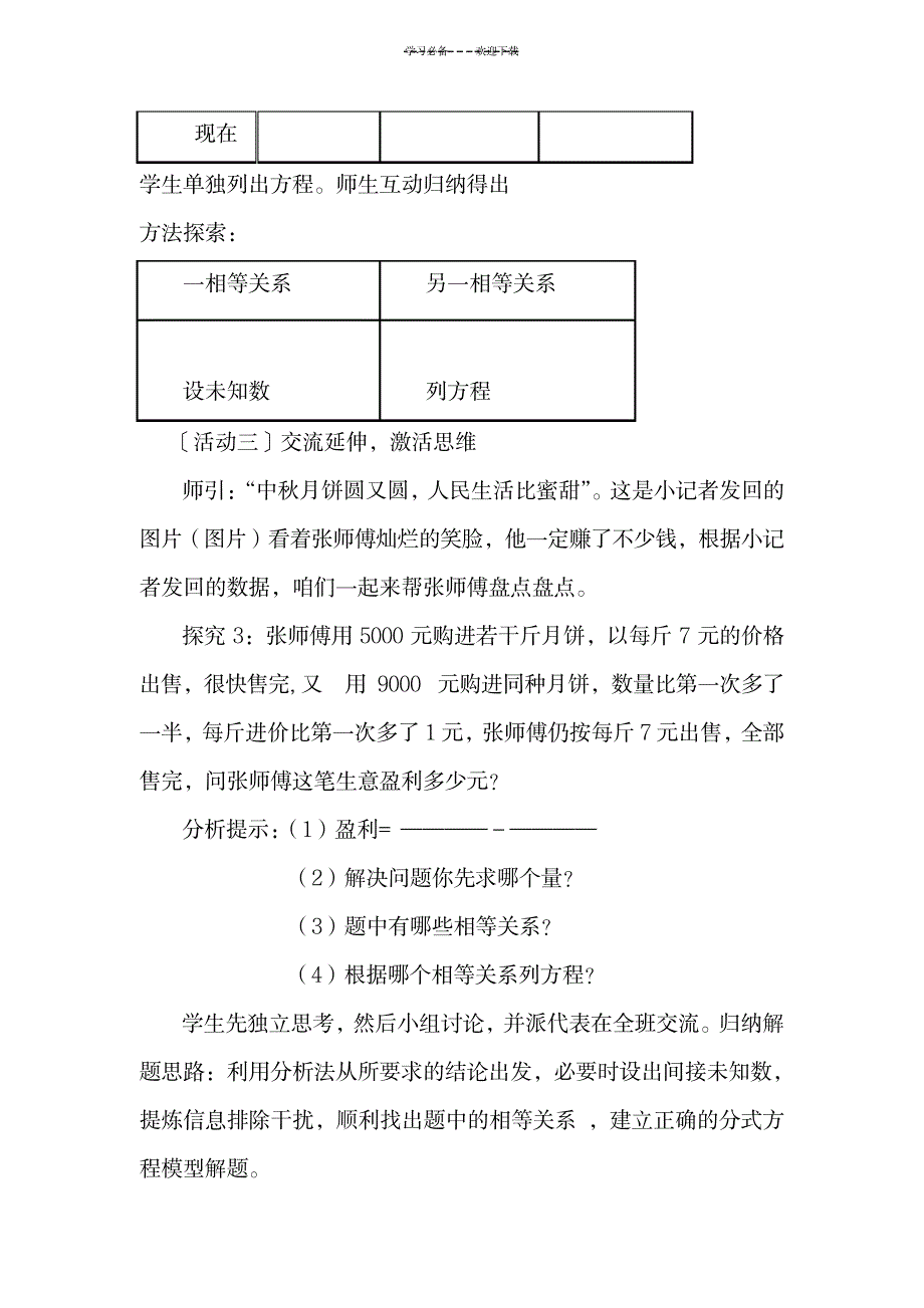 2023年分式方程的应用精品讲义1_第3页