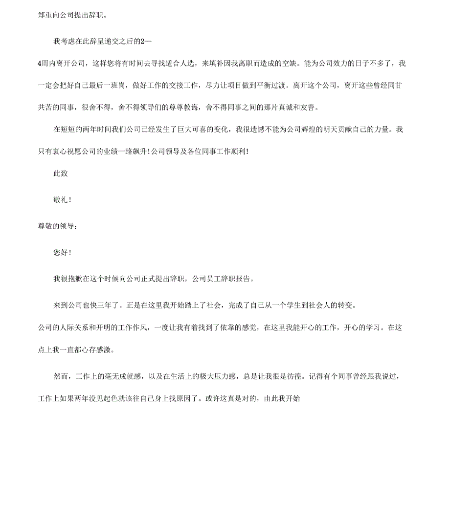 常见的公司员工辞职报告_第2页