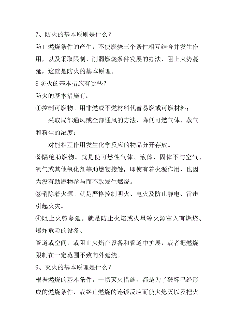 2023年最新小班消防安全安全教案（全文）_第4页