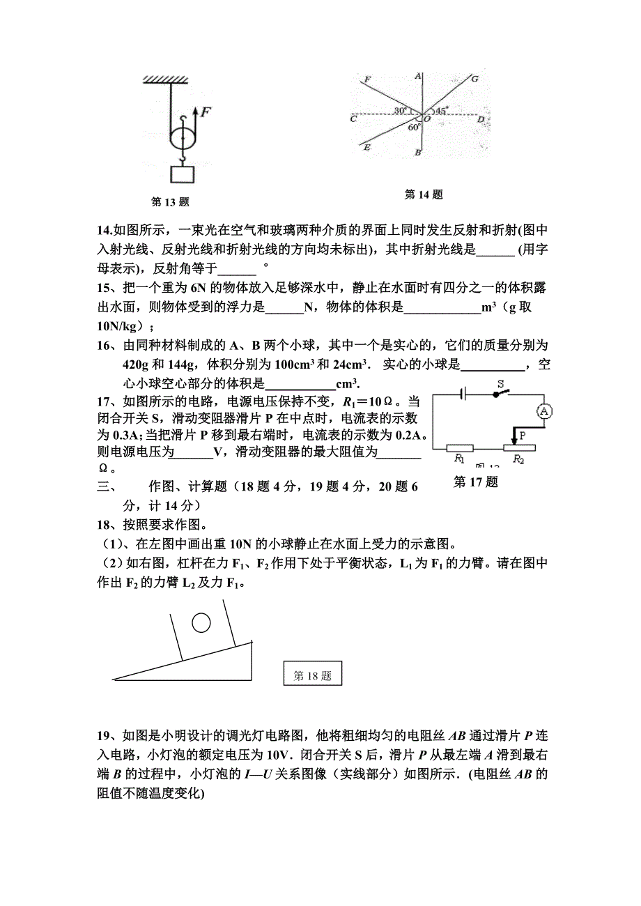 2015宿城区中考物理模拟试题_第3页