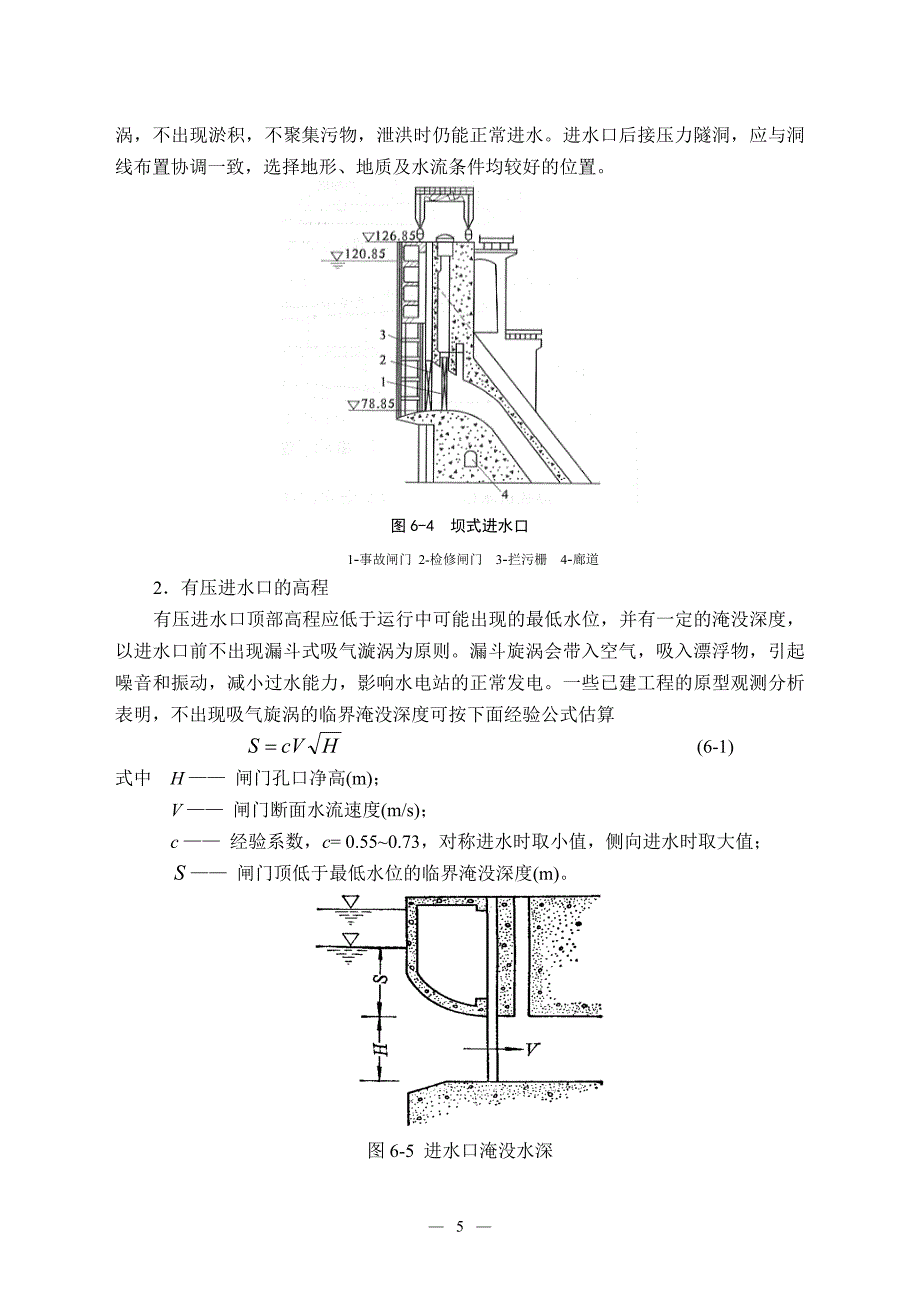 水电站进水口建筑物.doc_第5页