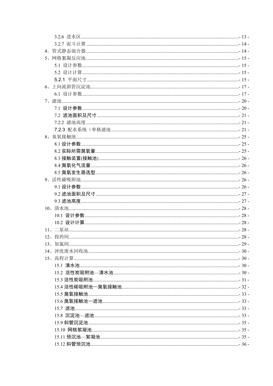 重庆大学给水污水综合设计计算书_第2页