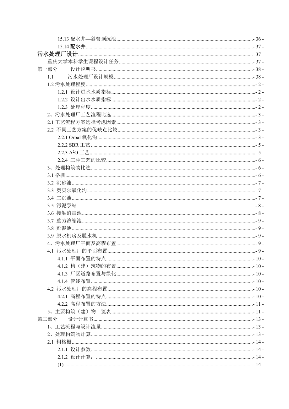 重庆大学给水污水综合设计计算书_第3页