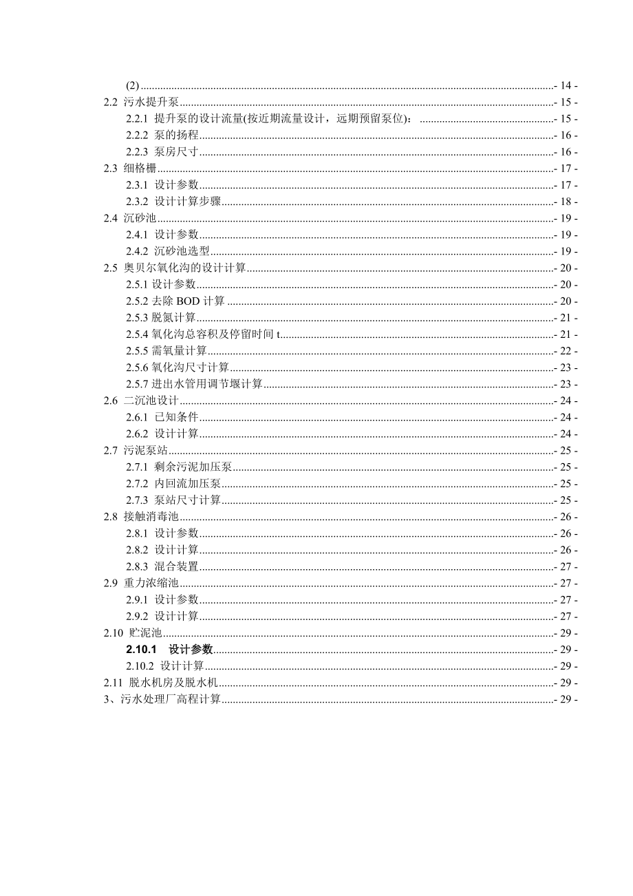 重庆大学给水污水综合设计计算书_第4页