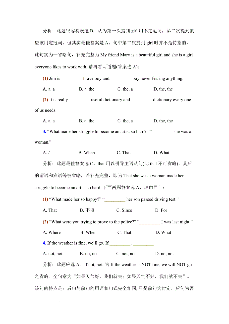 省略句考点讲义：涉及省略的几类典型陷阱知识点总结-高考英语语法二轮复习专题.docx_第2页