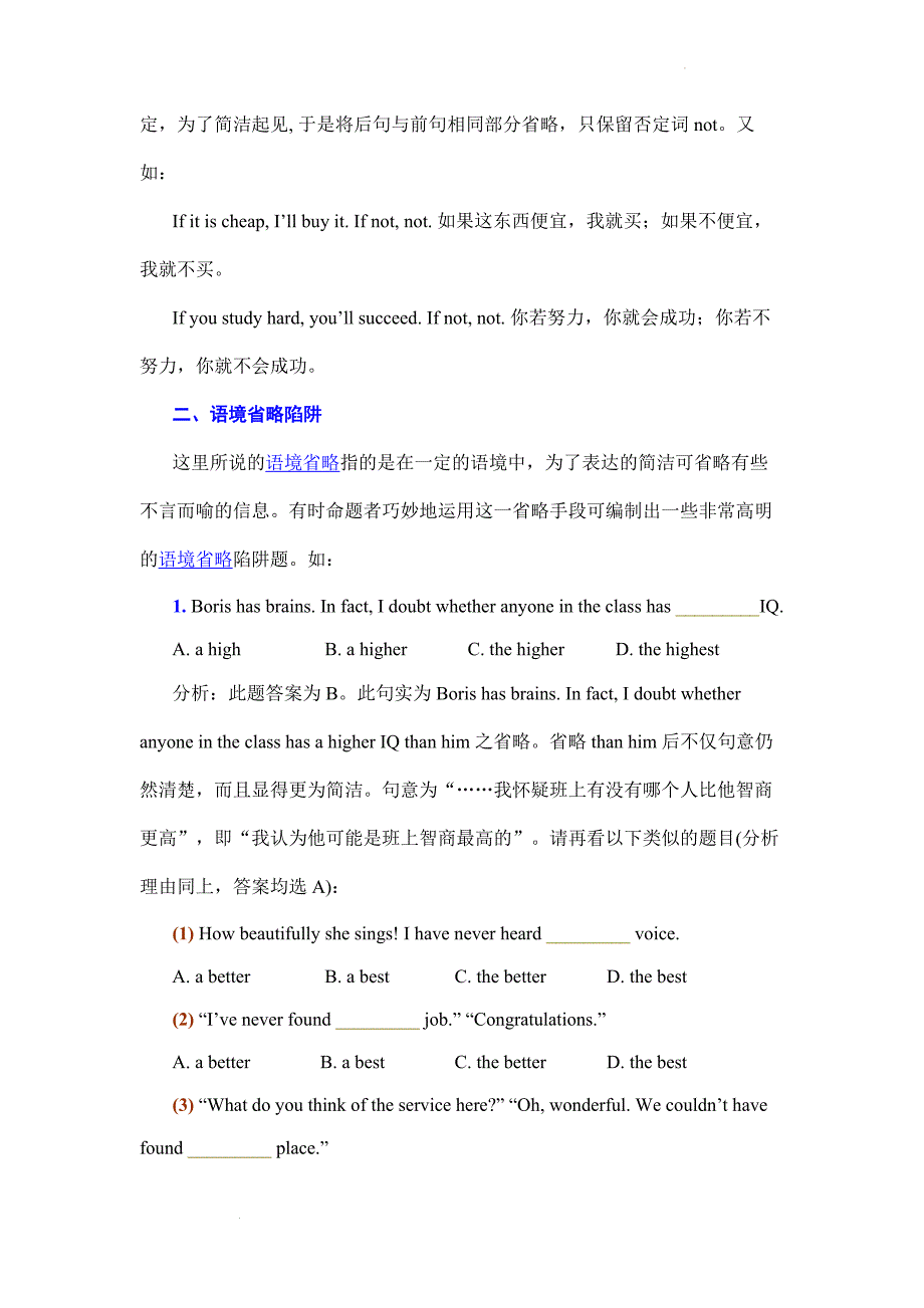 省略句考点讲义：涉及省略的几类典型陷阱知识点总结-高考英语语法二轮复习专题.docx_第3页