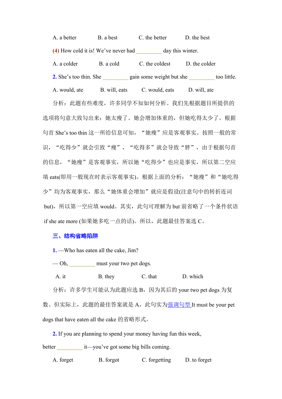 省略句考点讲义：涉及省略的几类典型陷阱知识点总结-高考英语语法二轮复习专题.docx_第4页