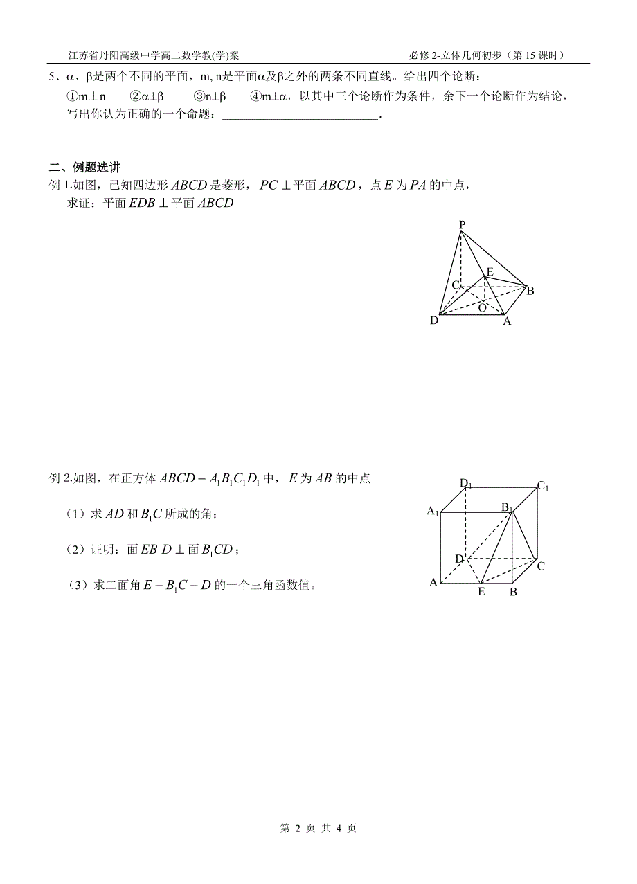 1242面面垂直习题课_第2页