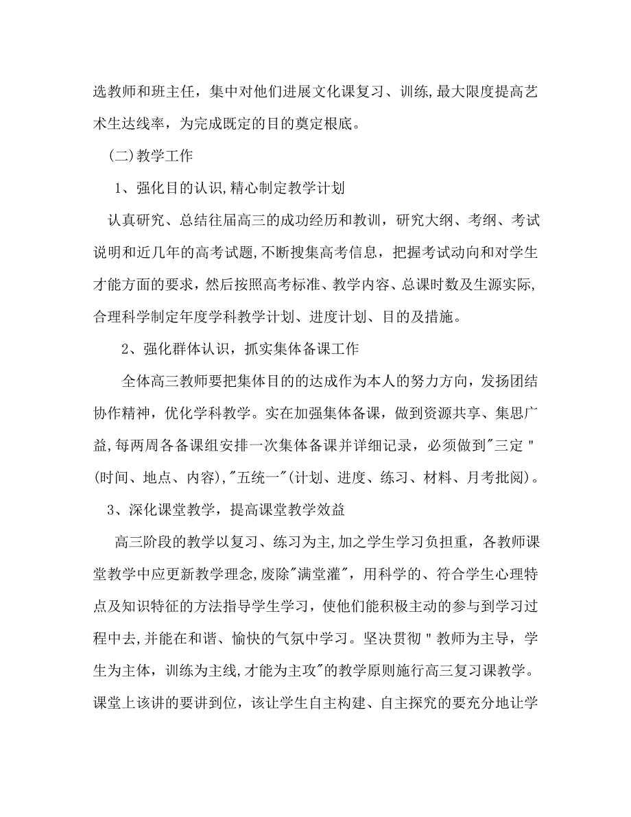 第二学期高三年级组工作计划范文_第4页