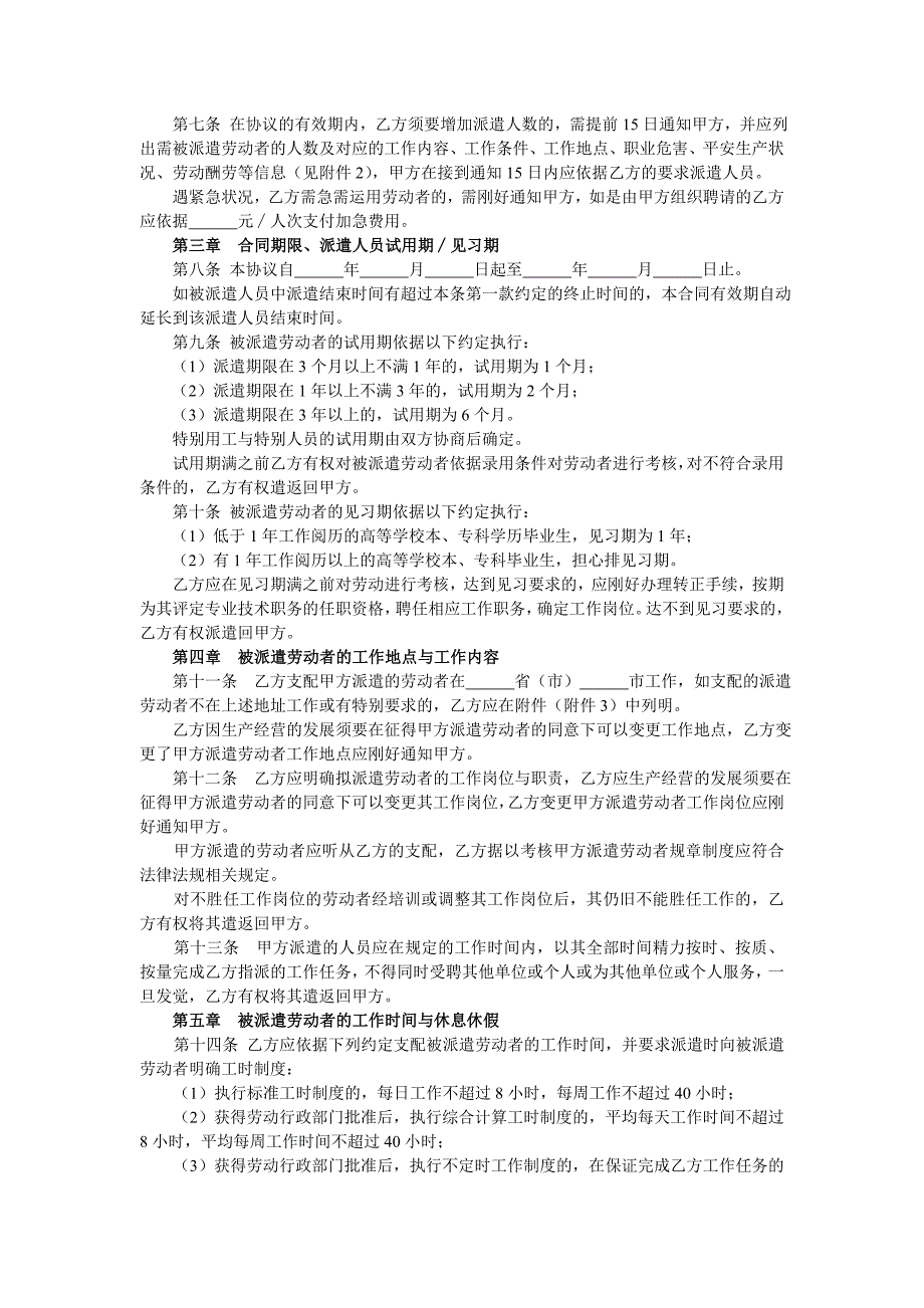 劳务派遣协议范本_第2页