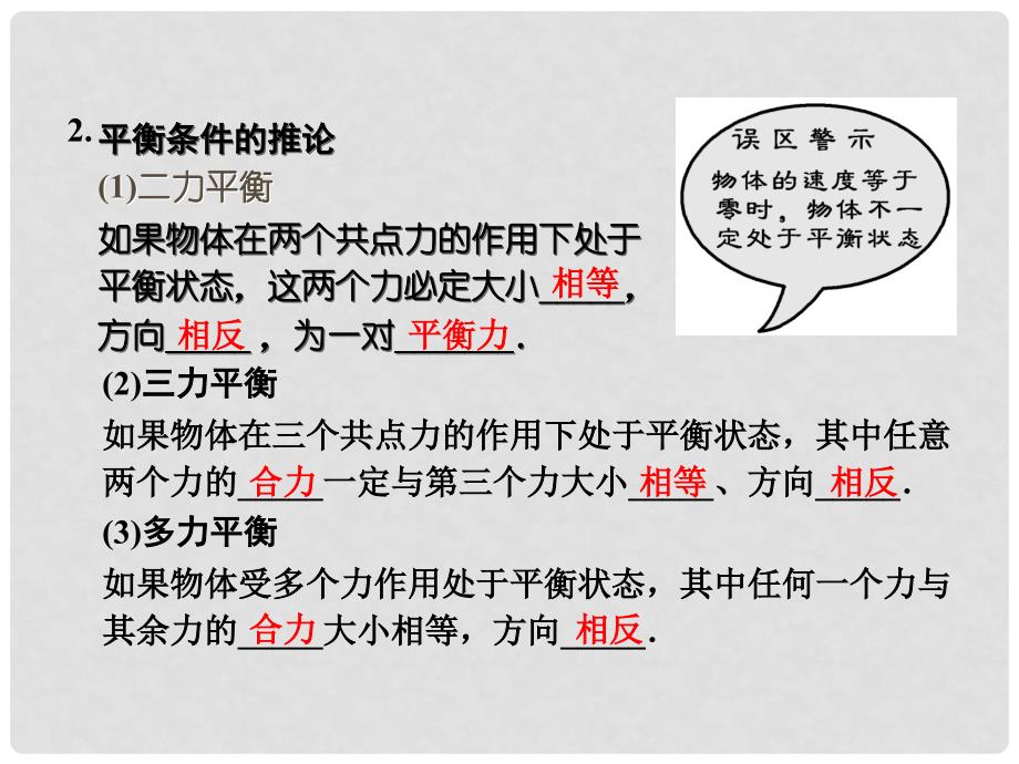 福建省福鼎市第二中学高三物理一轮复习 第二章 力物体的平衡第3讲 受力分析 共点力的平衡课件课件_第3页