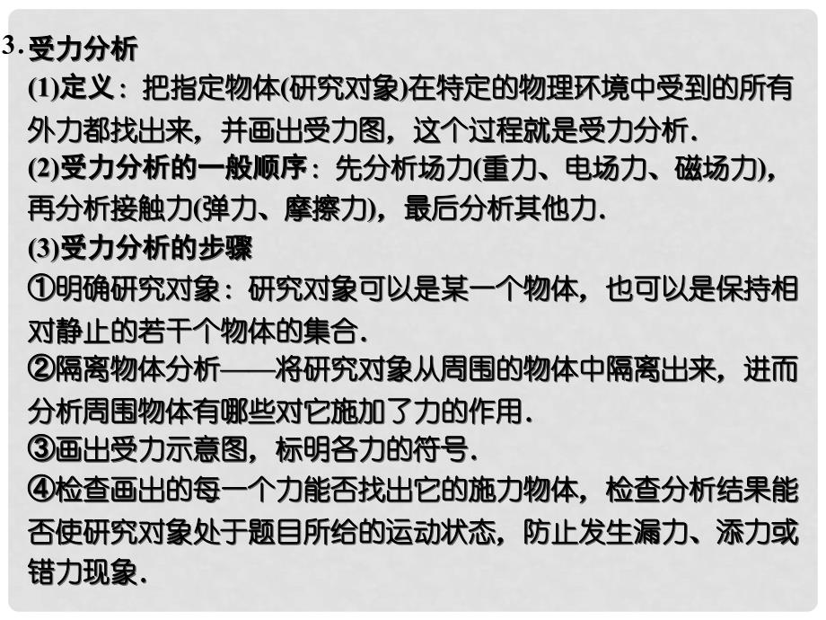 福建省福鼎市第二中学高三物理一轮复习 第二章 力物体的平衡第3讲 受力分析 共点力的平衡课件课件_第4页