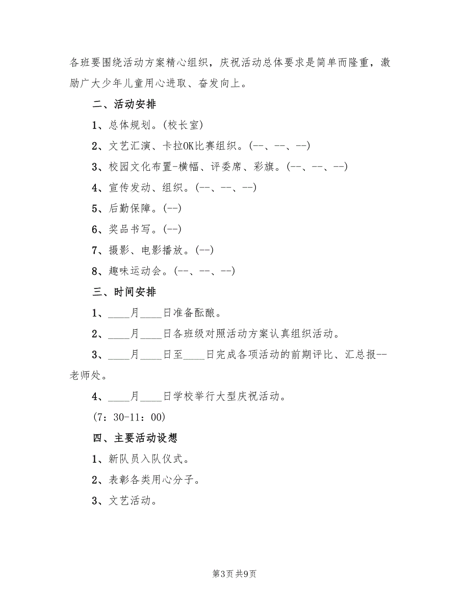 六一儿童节创意活动方案范文（二篇）_第3页