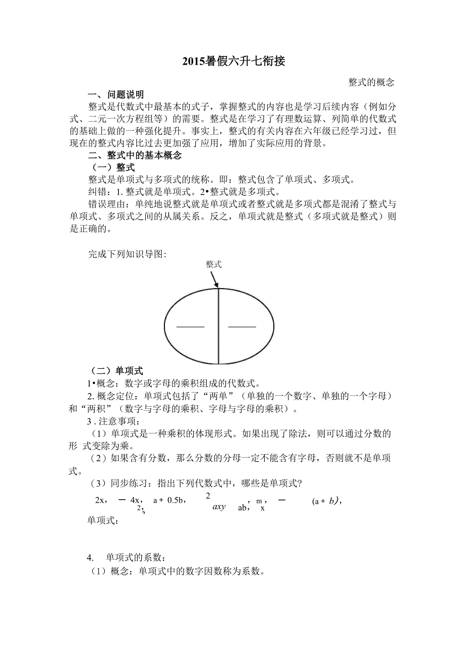 小升初衔接资料—整式的概念_第1页