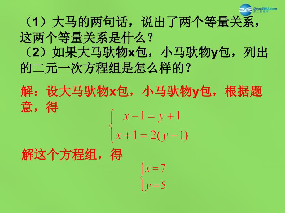 2022七年级数学下册第六章第3节二元一次方程组的应用课件新版冀教版_第4页