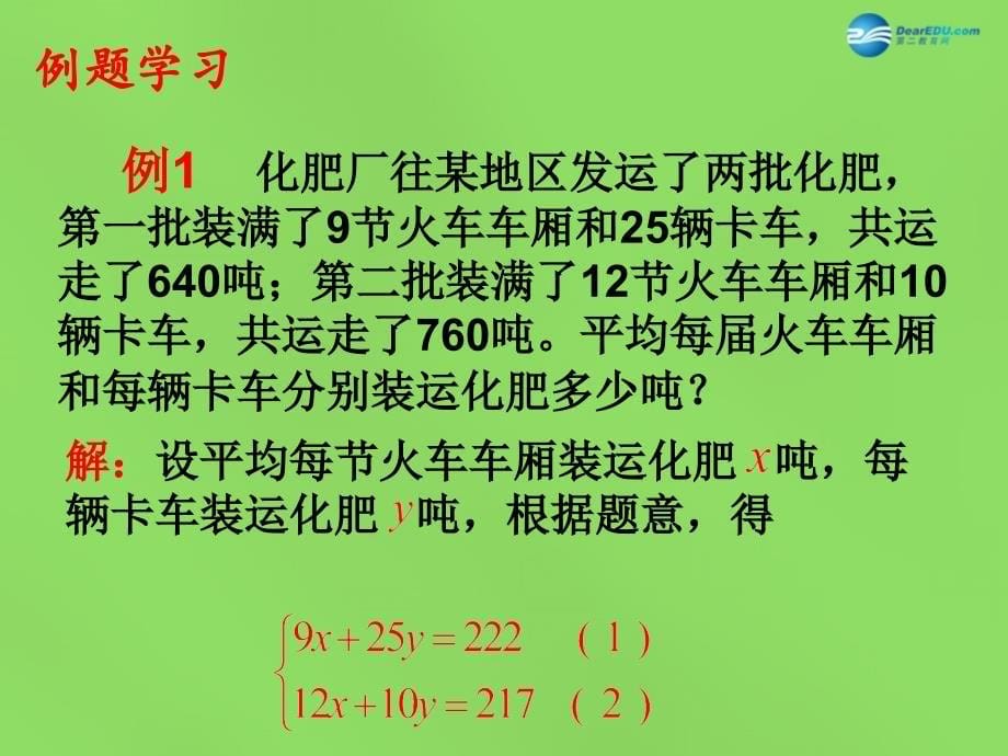 2022七年级数学下册第六章第3节二元一次方程组的应用课件新版冀教版_第5页