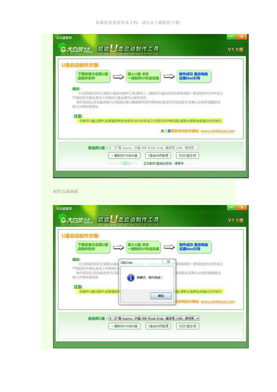 U盘装机教程-带图_第3页