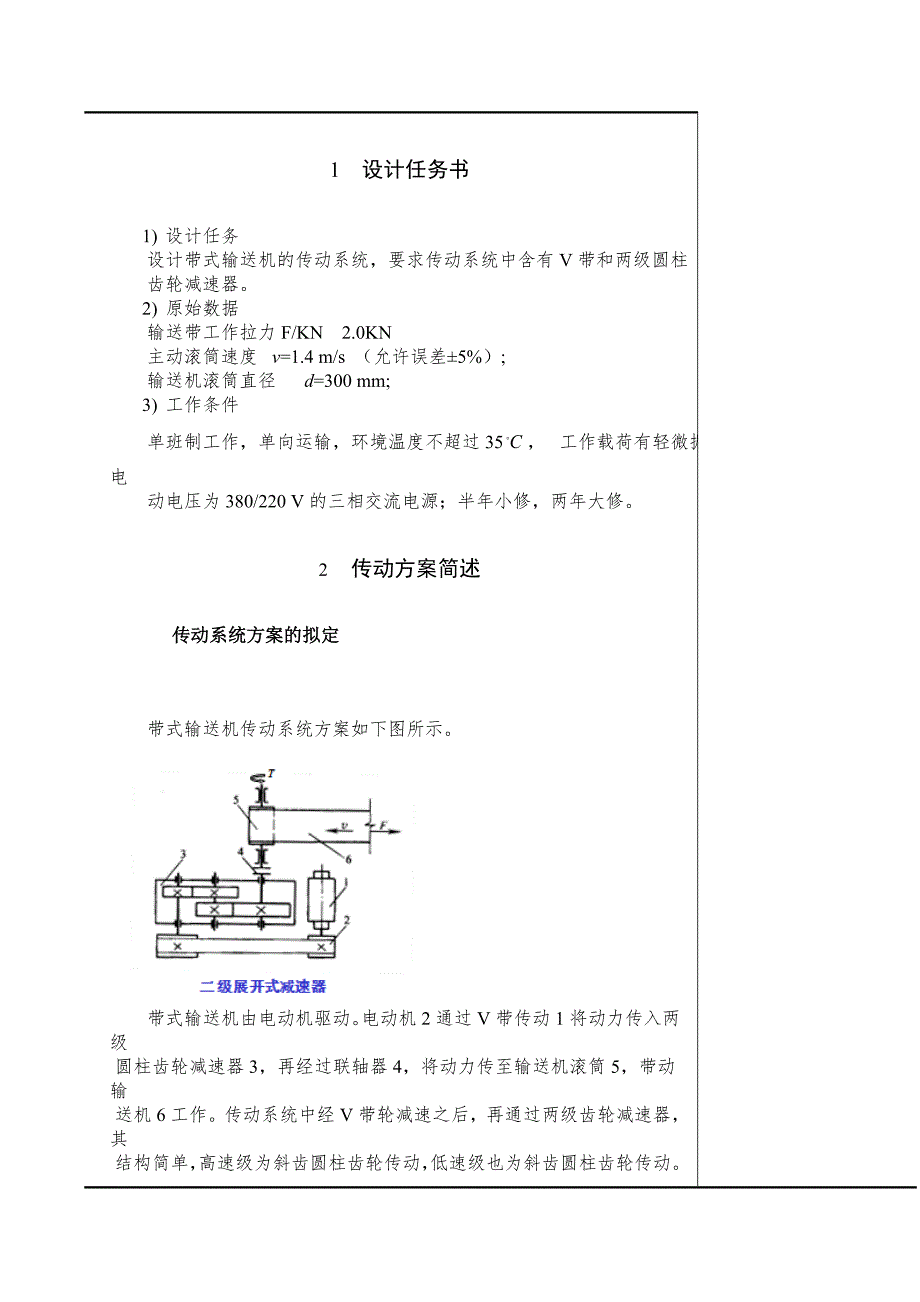 机械厂装配车间输送带传动装置设计D2_第3页