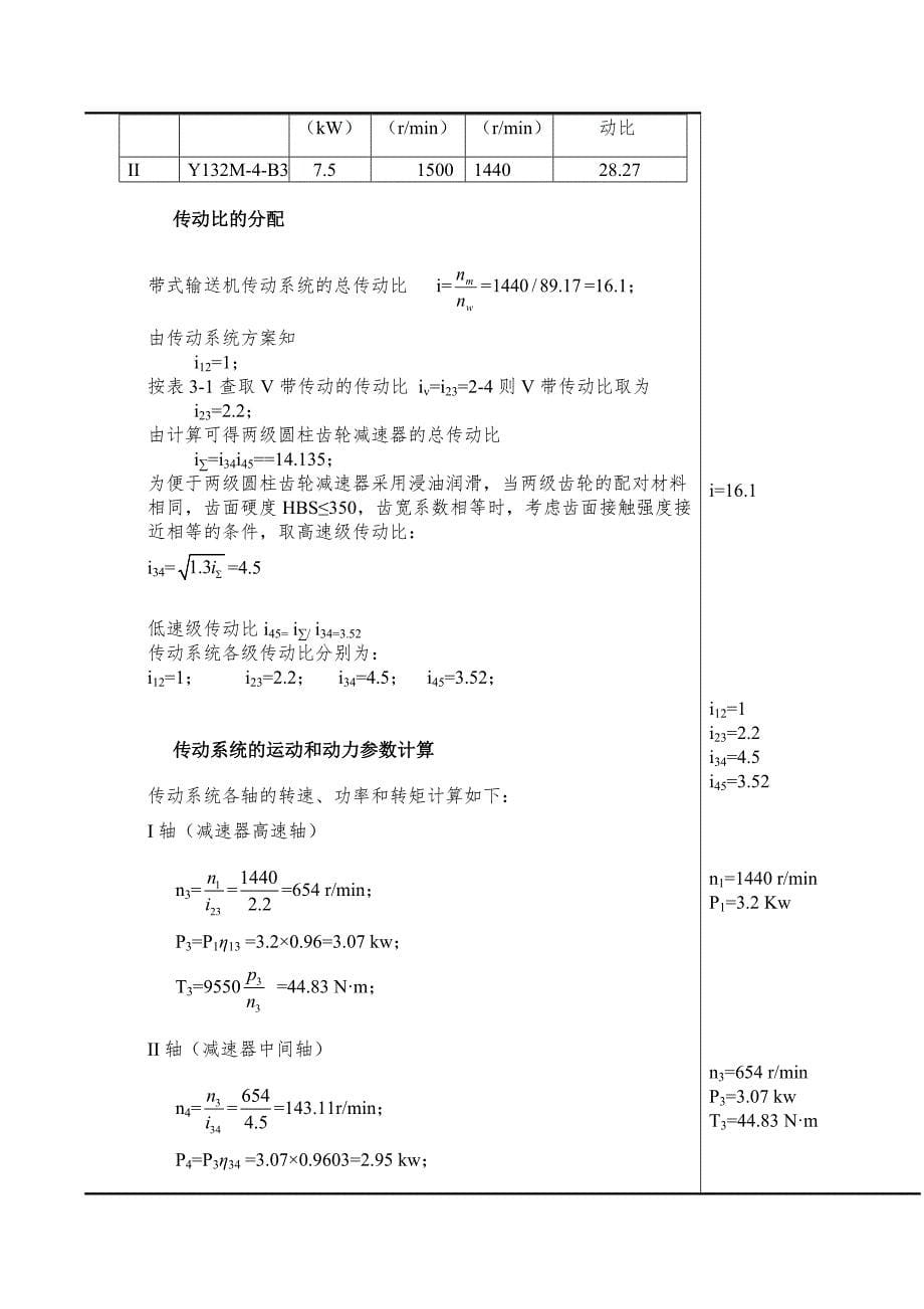 机械厂装配车间输送带传动装置设计D2_第5页