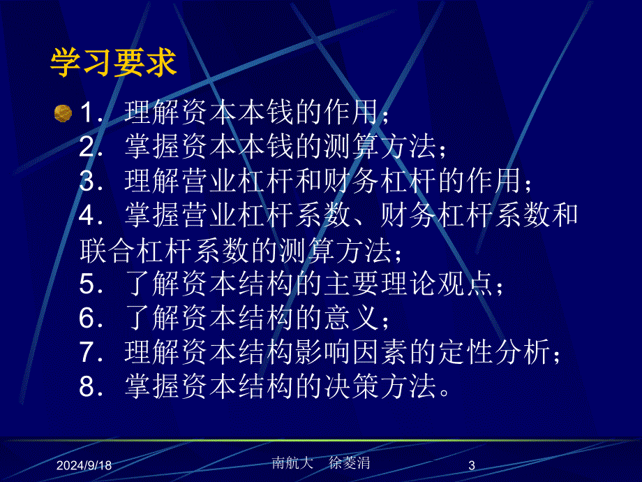 公司长期资本结构简_第3页