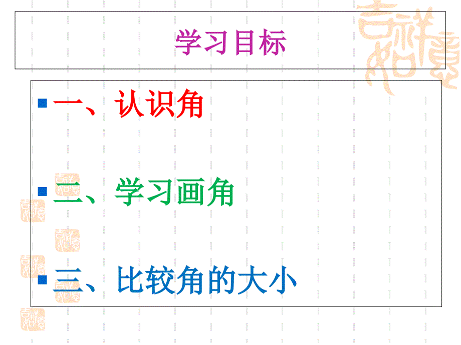 冀教版二年级上册-角的认识课件_第3页