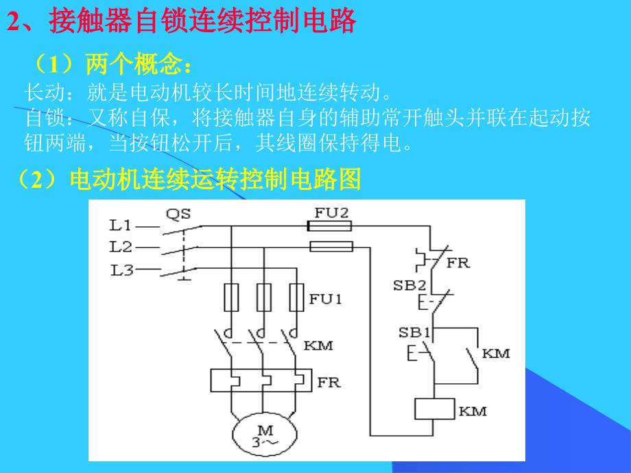 三相异步电动机连续控制线路安装_第4页