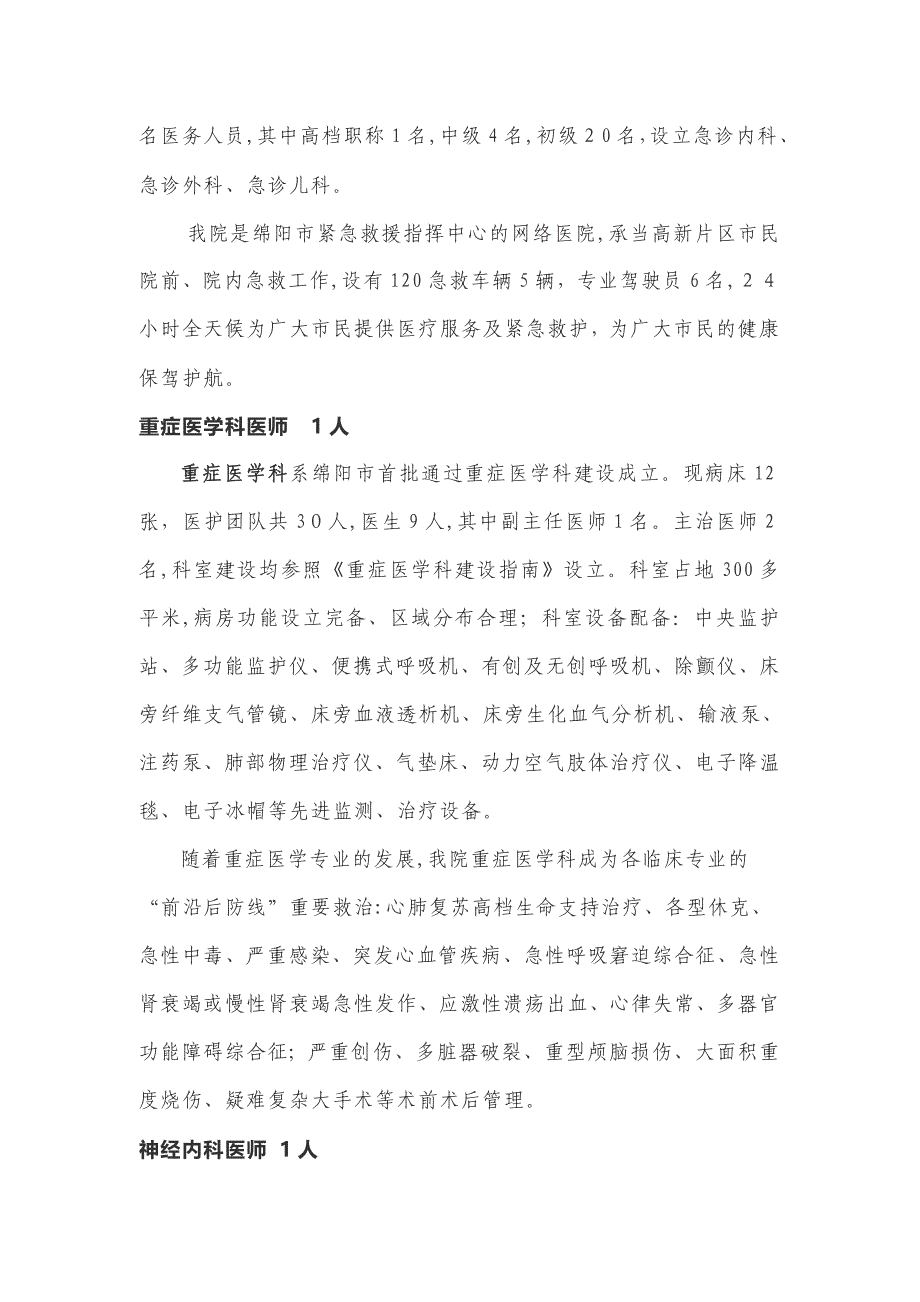 四川中医药高等专科学校附属绵阳富临医院_第4页