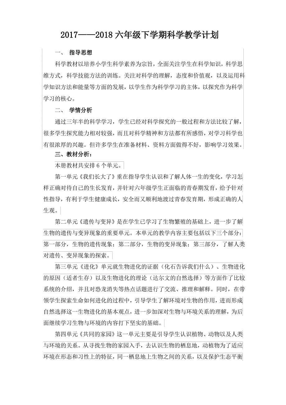 (完整版)苏教版六年级科学教学计划下_第1页