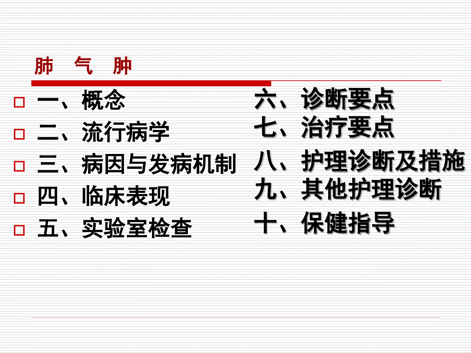 慢性阻塞性肺气肿的护理_第2页