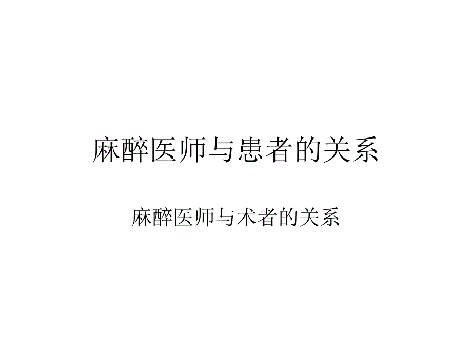 外周神经阻滞PPT课件_第2页