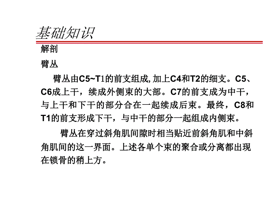 外周神经阻滞PPT课件_第3页