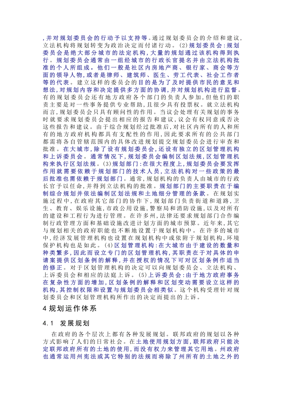 美国城市规划体系介绍_第4页