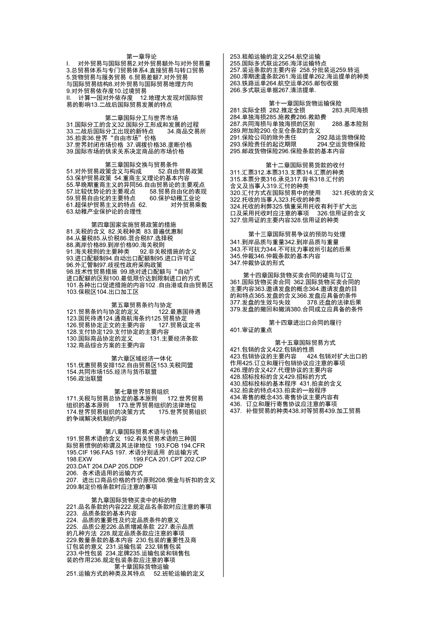 00149国际贸易理论与实务(复习资料)解析_第1页