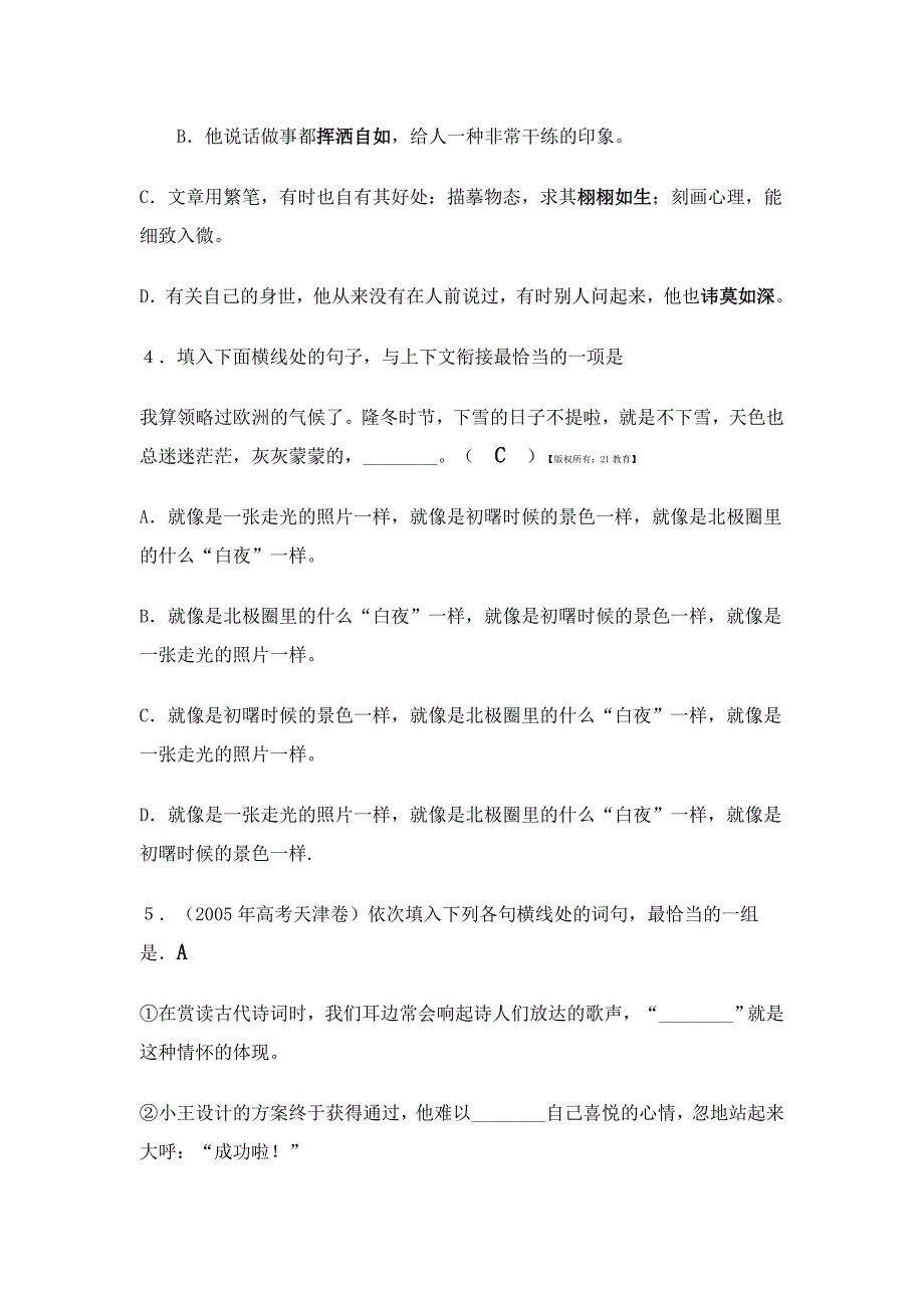 【精品】【长版】语文金岳霖先生学案设计_第4页