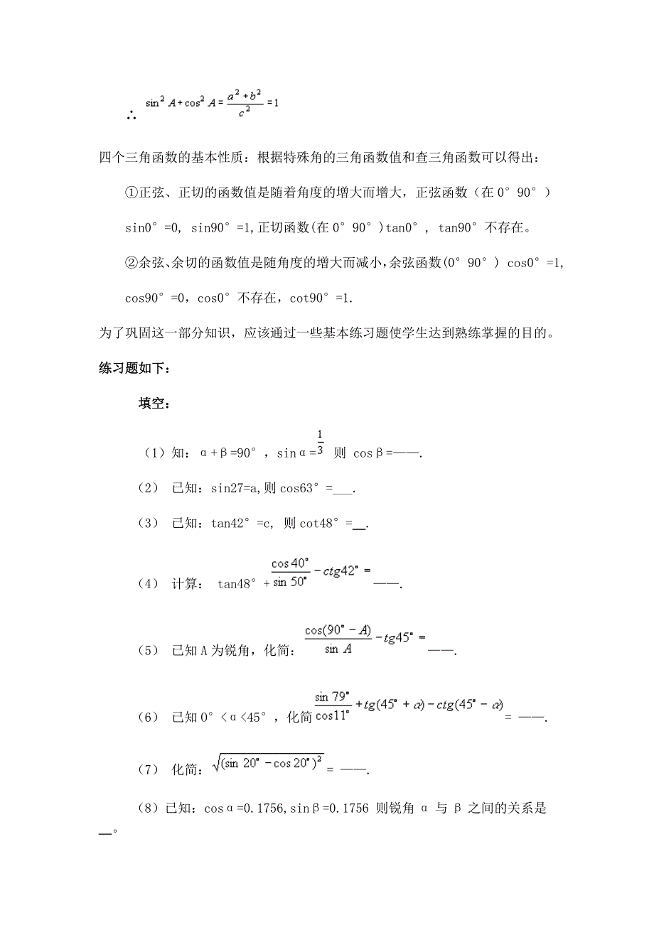 精编【北师大版】九年级数学下册第一章 本章小结与复习_第3页