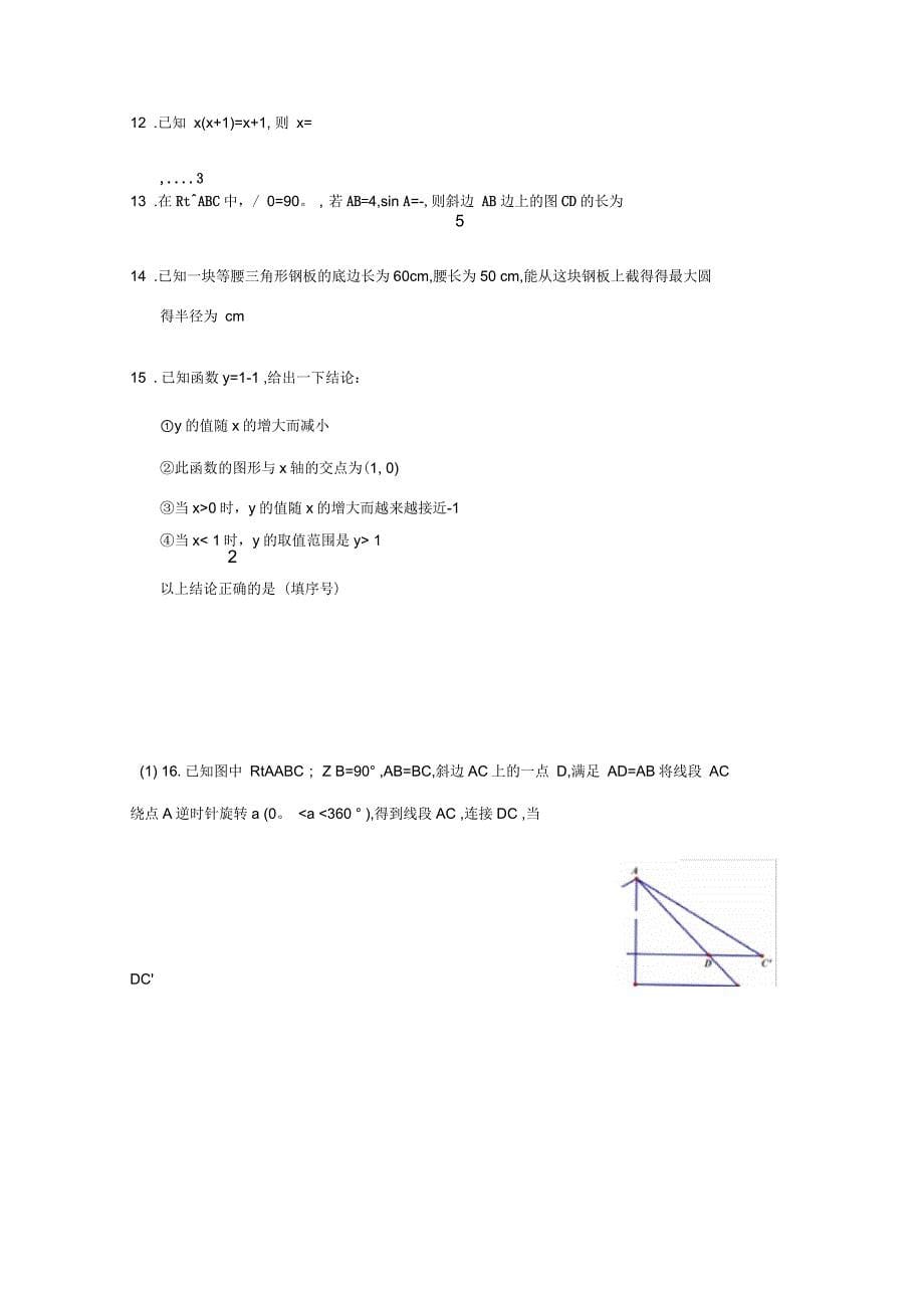 杭州市上城区2018年中考数学一模试题含答案_第5页