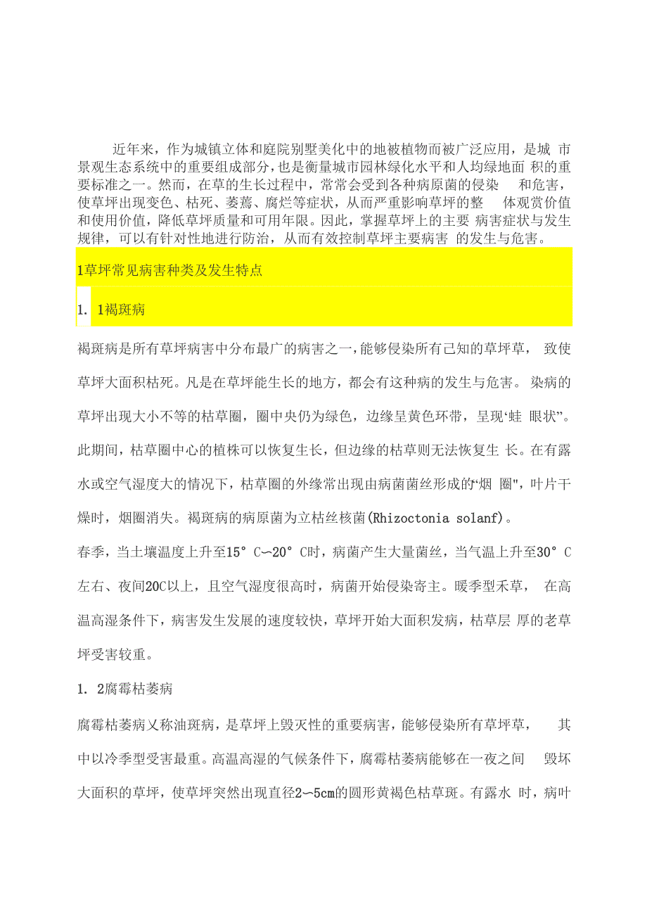 草坪常见病害_第1页