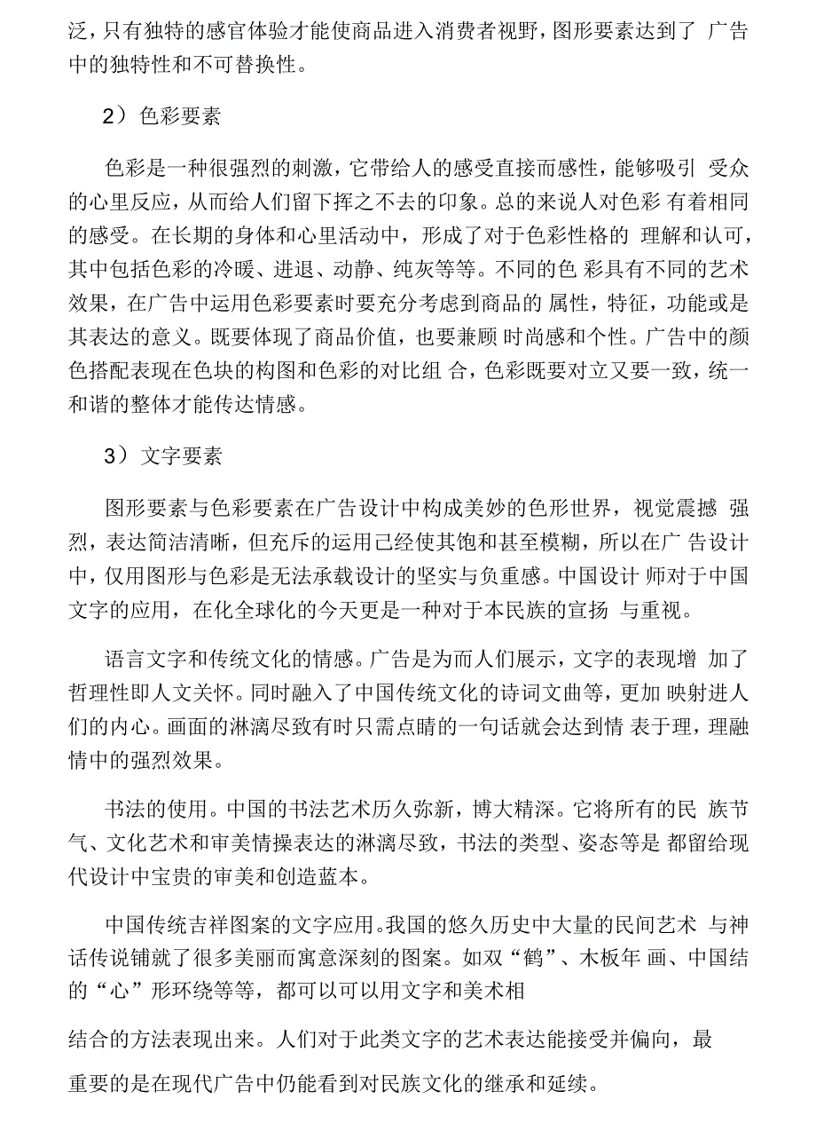 广告设计中的情感表达_第2页