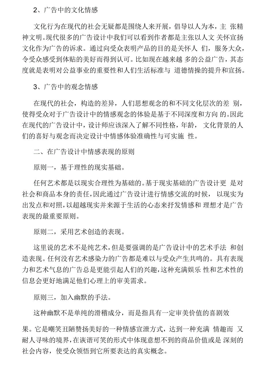 广告设计中的情感表达_第3页