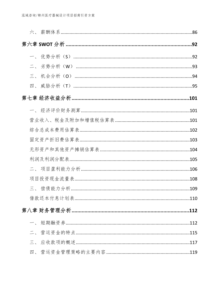 郴州医疗器械设计项目招商引资方案_第3页