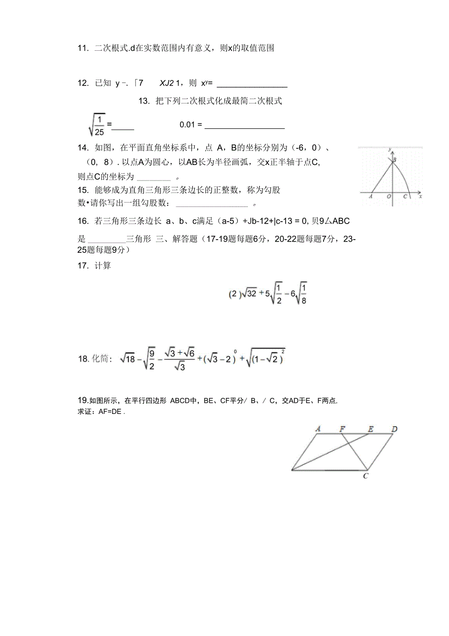 二次根式与勾股定理测试题(附答案)_第2页