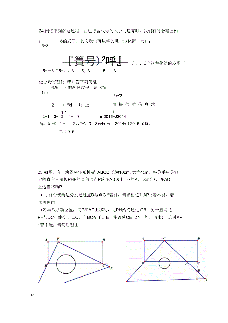 二次根式与勾股定理测试题(附答案)_第4页