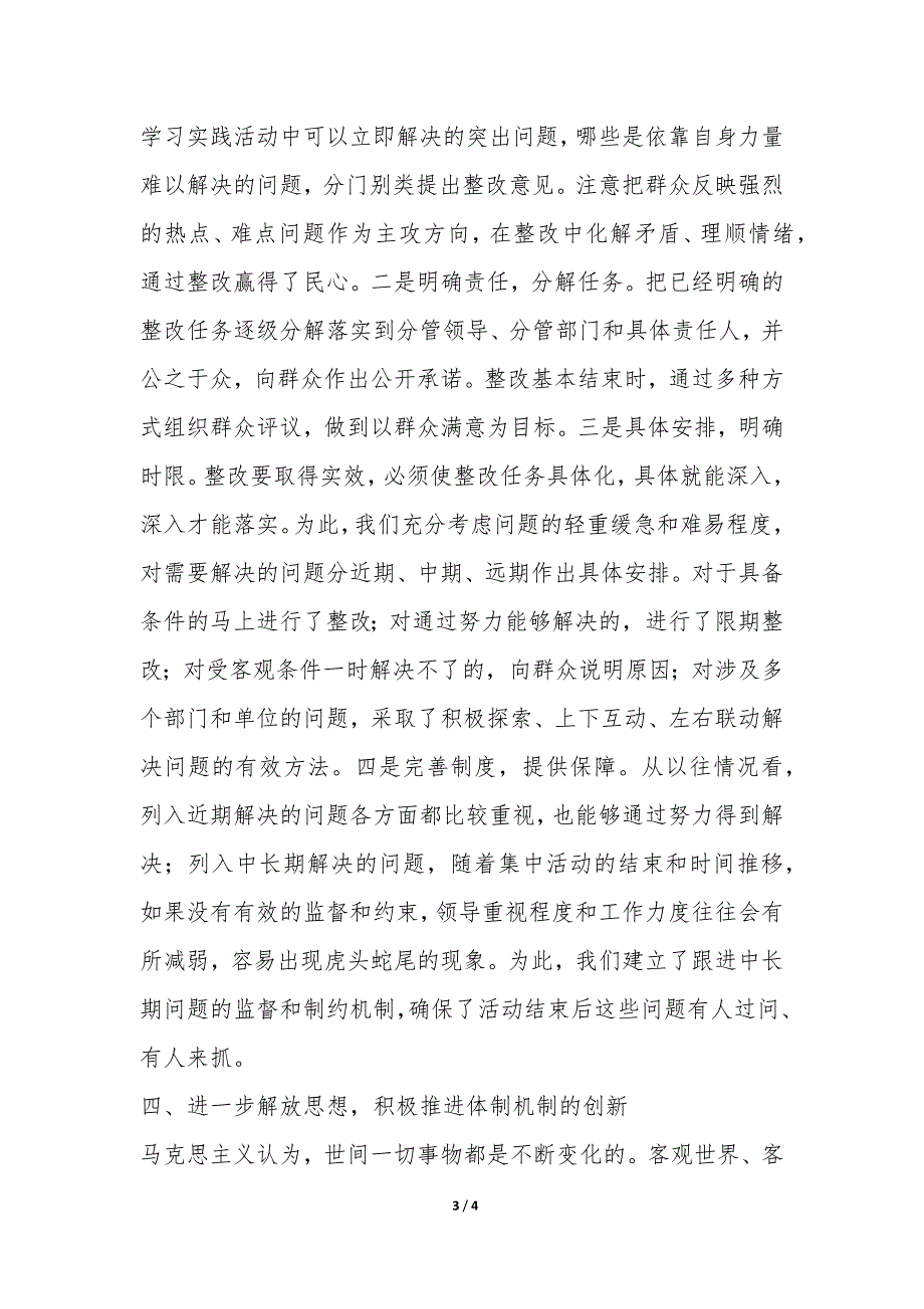 交通局科学发展观整改落实阶段工作总结-.docx_第3页