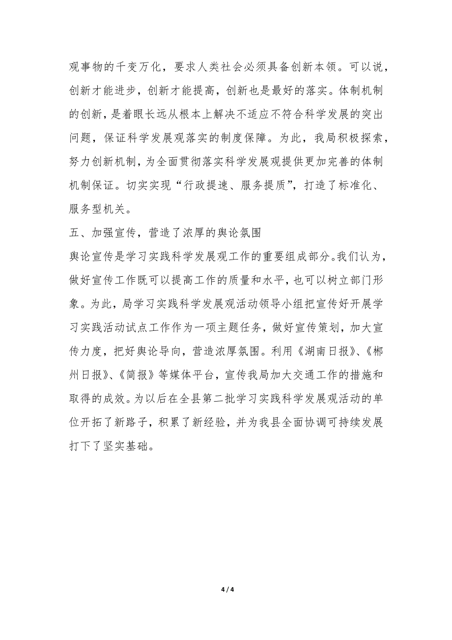 交通局科学发展观整改落实阶段工作总结-.docx_第4页