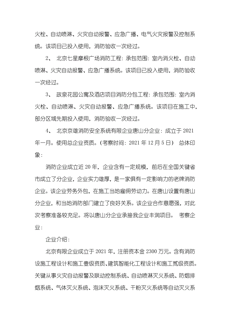 消防报警设备考察汇报_第2页