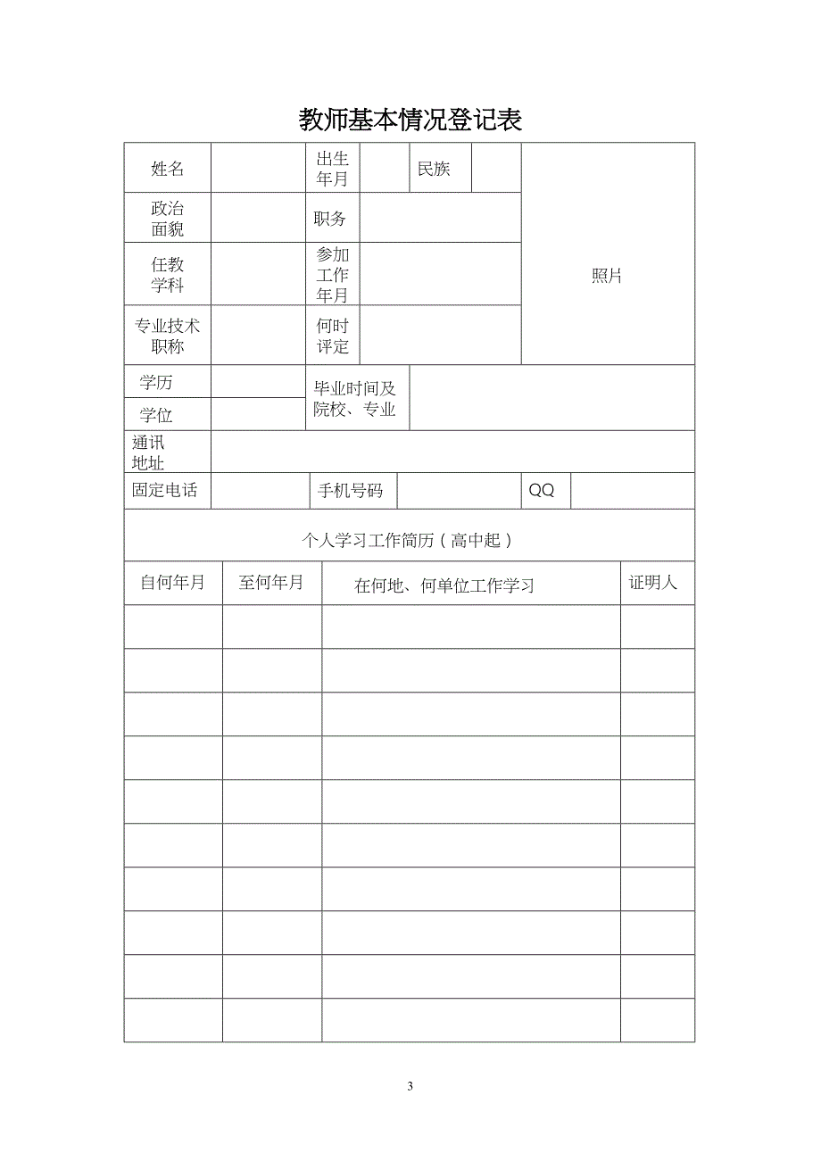 教师业务档案模板_第3页