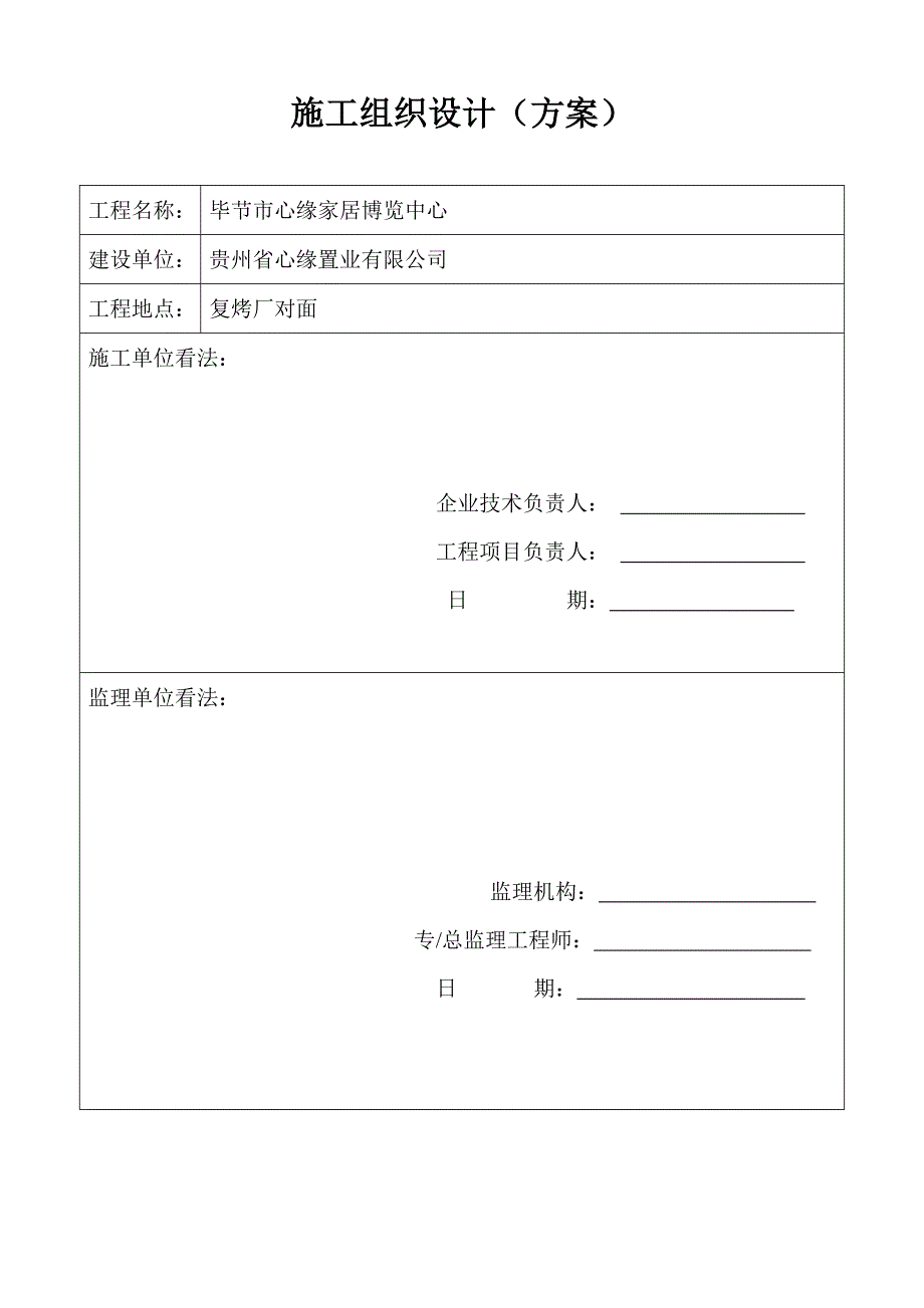 现浇混凝土施工方案_第3页