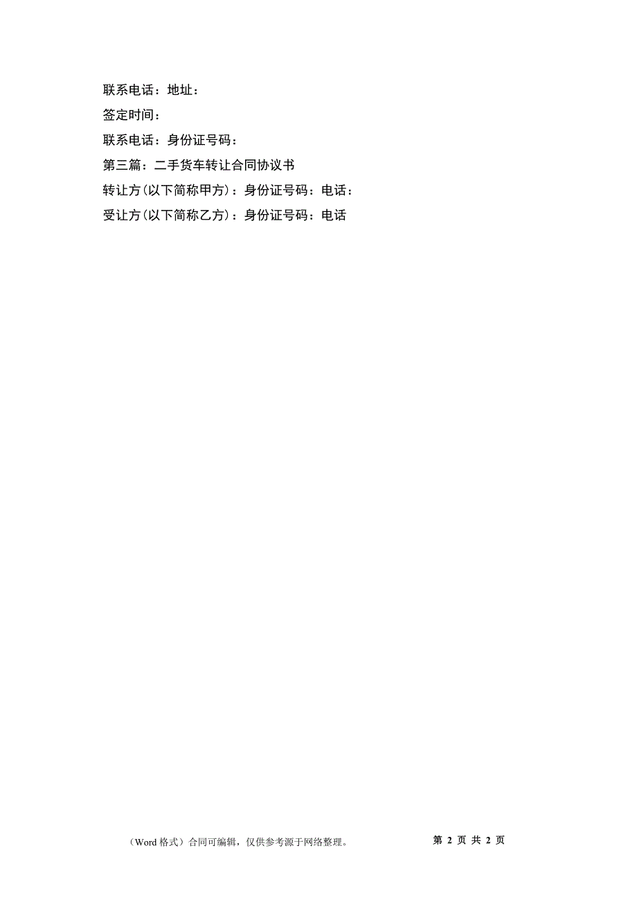 二手货车买卖合同标准范本_第2页