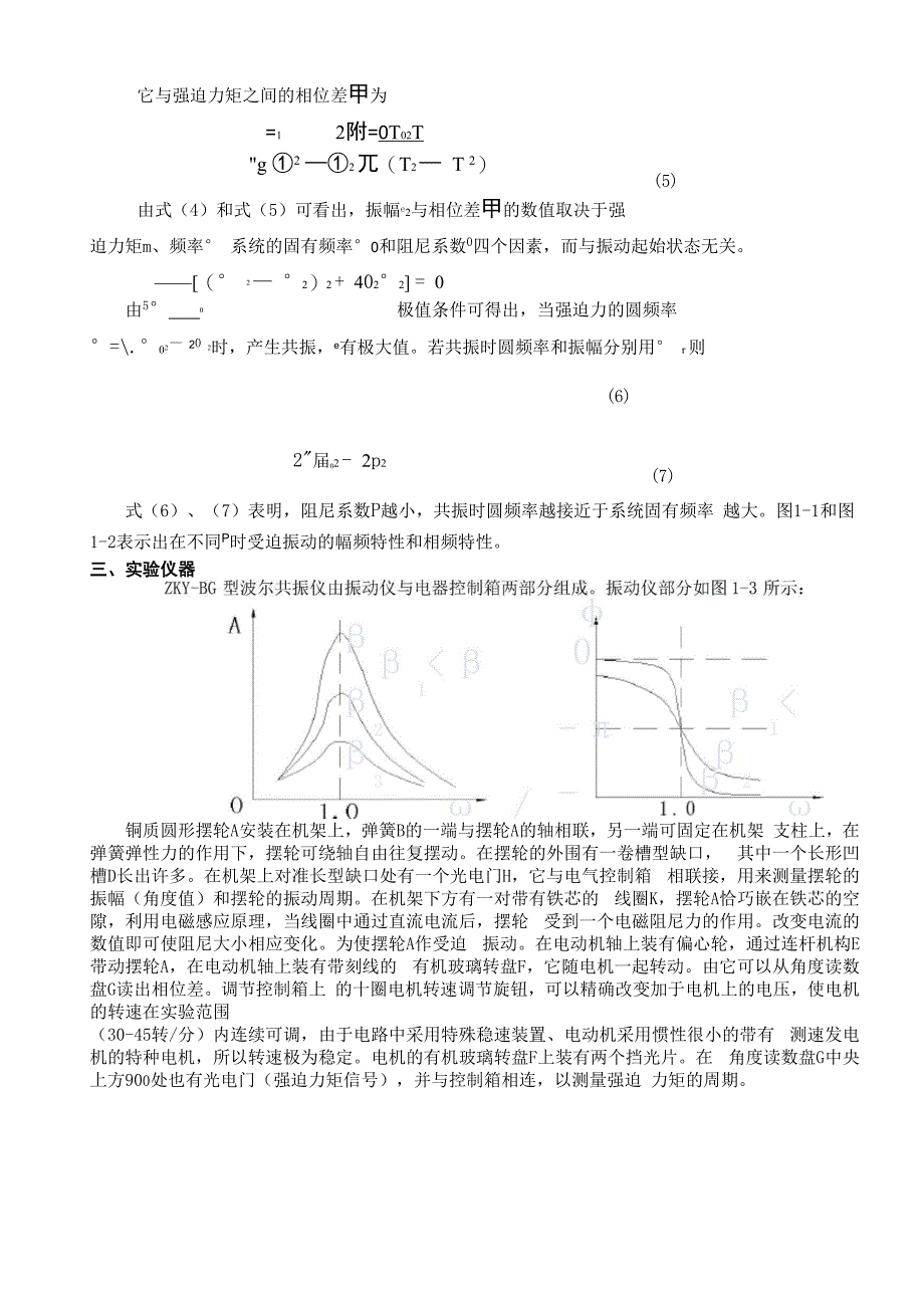 实验20波尔共振实验_第2页